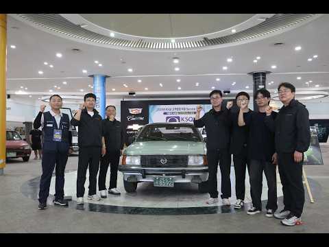 Thumbnail for Welcome Back! 한국지엠지부 55FESTA 올드카 특별전 다이제스트 by Saehan Motors
