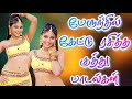 பேருந்தில் கேட்டு ரசித்த குத்து பாடல்கள் | Tamil Kuthu Songs | #tamilkuthusongs