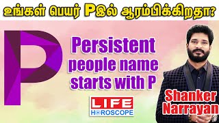 People Whose Names Starts with P | Lucky Letter P | Numerology Name | Life Horoscope #numerology