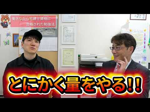 働きながら宅建士に合格するリアル勉強法