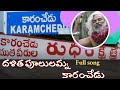 Dalitha Pululamma Karamchedu Gaddar Song Karamchedu Song By Gaddar INSAANVOICE