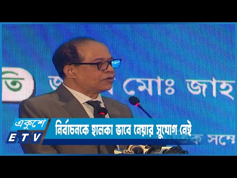 যেকোনো মূল্যে ভোট কেন্দ্রের শান্তি-শৃঙ্খলা ও নিরাপত্তা রক্ষার নির্দেশ | ETV News