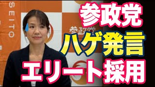 参政党「このハゲ！で有名な豊田真由子氏を職員に採用」ネット「再帰できるのは良いこと」
