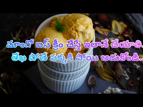 Mango ice cream ila cheyandi ledante....babu pakkaki poyi adukoma......
