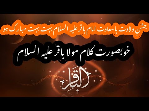 Qasida /Manqabat Imam Baqir AS #1rajab #manqabat #imambaqir #wiladatimambaqir #viral #trending #fyp 