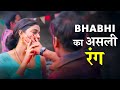 Bhabhi के साथ Holi मनाने Ka मज़ा Hi Alag Hai Ek Thi Begum Best Hindi Web