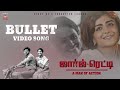 Bullet Full Video Song - Tamil | George Reddy Movie | Sandeep Madhav, Muskaan | Silly Monks Music