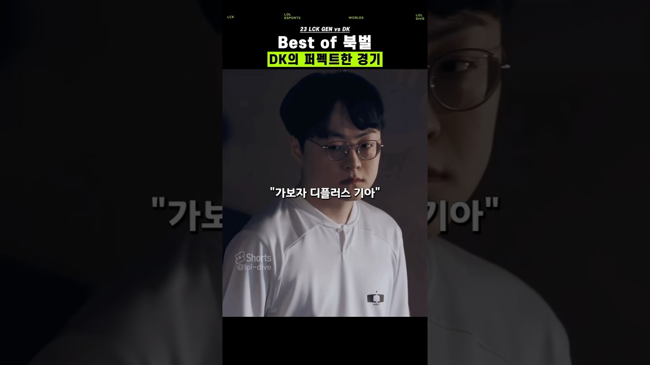 북벌 역사상 가장 완벽했던 경기