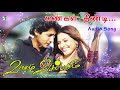 Kangal Theendi Song Vaanam Vasapadum Hariharan Sujatha