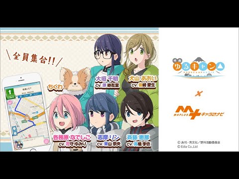 MAPLUSキャラdeナビ　地図・カーナビ・渋滞情報 Video