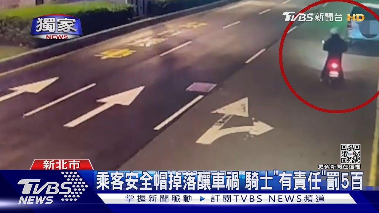 誰的安全帽啦!掉落地面變凶器 害2車連摔
