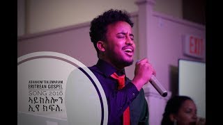Adhanom Teklemariam #Eritrean Gospel #Music AYKELON EYE KFLE ኣይክእሎን ኢየ ክፍለ On A.A.T RECORDS