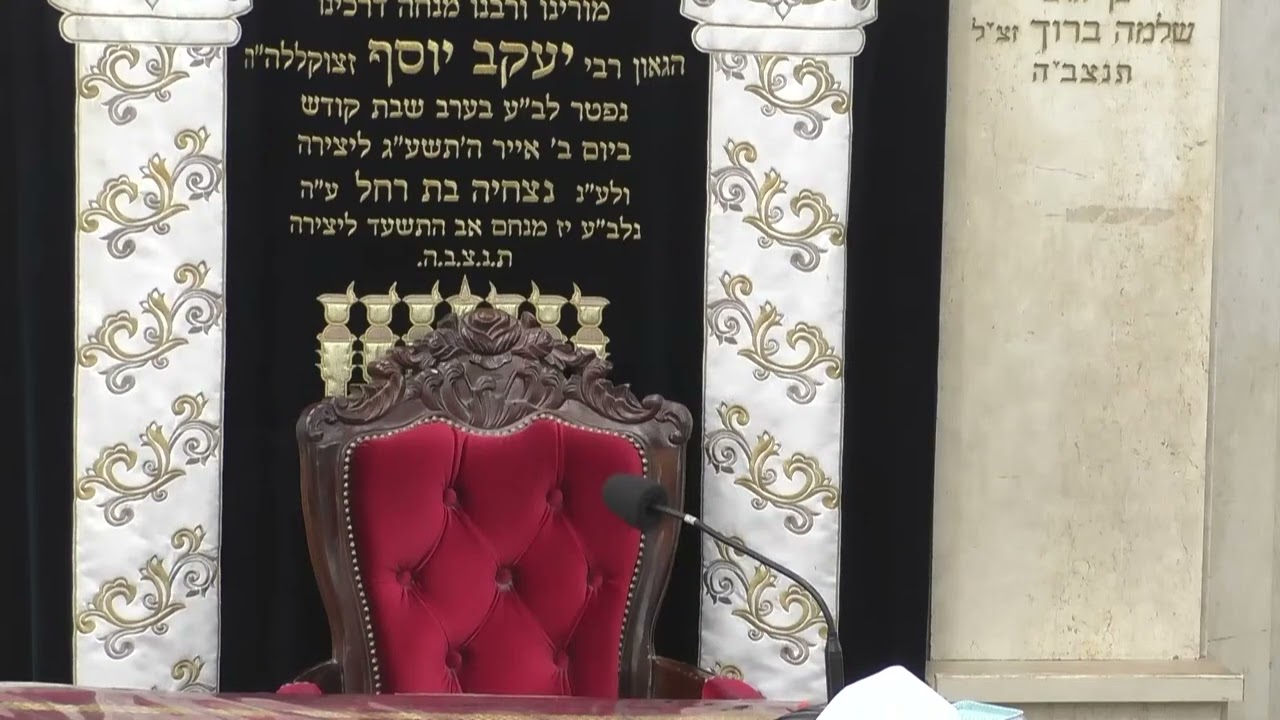 בית הכנסת חזון יעקב פרשת וירא תשפ"ו