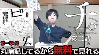 実質無料で見れる『チ。―地球の運動について―』第3話