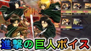 〖 荒野行動〗進撃の巨人!!!! エレン、ミカサ、リヴァイ、アルミン 豪華すぎるボイスで進撃の巨人ファン必見!!!!!! 〖 KNIVES OUT 実況 〗