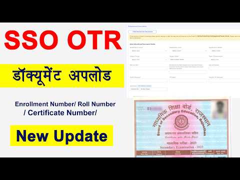 SSO OTR Me Document Upload new update । sso otr me document kaise upload kare