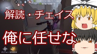 【第五人格】新サバイバーの囚人はチェイスもできる最強キャラだった！【identity v】【ゆっくり実況】