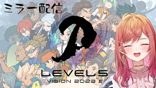 一条莉々華 - 【ミラー配信】私はイナイレで育った女。イナズマイレブン新作もデカポリスも全部が楽しみすぎる。ありがとうLevel5。一緒に見よ！【#一条莉々華/#hololiveDEV_IS #ReGLOSS 】