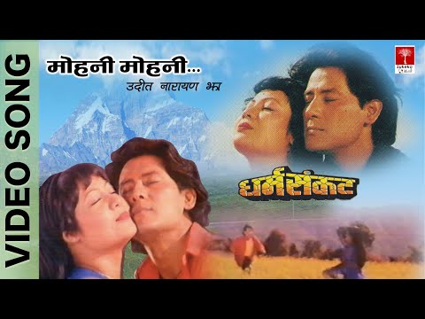 Mohani Mohani || Nepali Movie Dharma Sankat || - YouTube video thumbnail