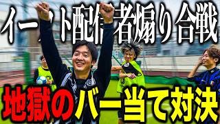 醜い煽り合いが過ぎるイーフト配信者バー当て対決【eFootball2027】