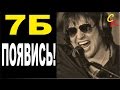 ПОЯВИСЬ! - 7Б (И.Демьян) Бой+ПРАВИЛЬНЫЕ аккорды (КАВЕР) 