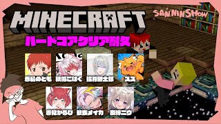 ご飯(見所しかないからTS放棄ww)(02:47:53 - 03:26:08) - 誰かが果てたらリセットされる世界でエンドラ討伐【マイクラハードコアクリア耐久】ぺちゃんこ w/赤髪のともさん,秋雪こはくさん,弦月藤士郎さん,ズズさん,赤見かるびさん,歌衣メイカさん,夜絆ニウさん
