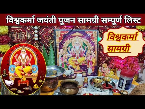 Vishwakarma Puja Shubh Muhurat & Vidhi
