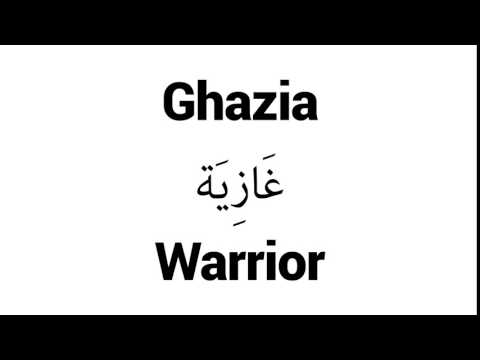 How to Pronounce Ghazia! - Middle Eastern Names
