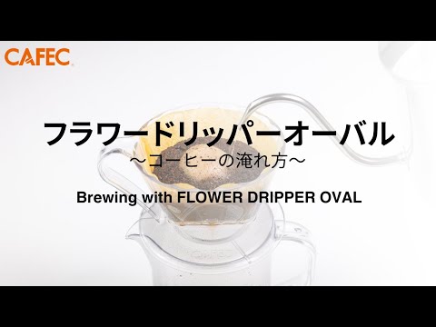 CAFEC Flower Dripper Brewing Guide