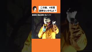 #参政党 #神谷宗幣 #街頭演説  引用↓ https://www.youtube.com/live/8jQ4Vd_pRLw?si=SzMWGc96Q0ofi1mt