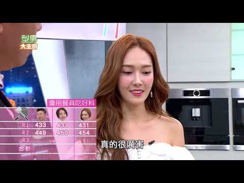 Play Games with Jessica Jung (제시카) Stylish Man The Chef