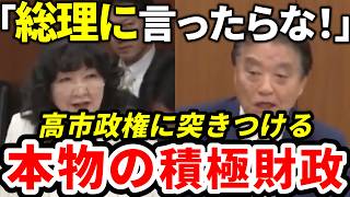河村たかし「総理に言ったらな！」自民党片山氏に本物の積極財政要求