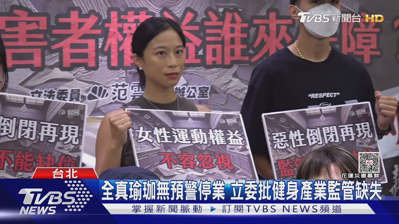 全真瑜伽倒閉「比詐騙集團還會騙」 廠商損失2千萬難獲賠