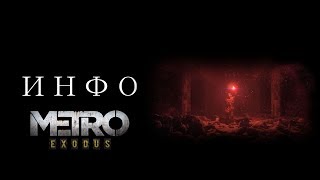 НОВЫЕ СКРИНШОТЫ METRO:EXODUS И РАЗБОР ДЕТАЛЕЙ