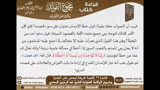 صورة 028 - قصة طريفة لبعض أهل العلم من كتاب مجموع الفوائد للسعدي - مشروع كبار العلماء