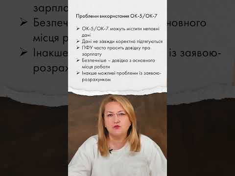 відео прев’ю для Лікарняні сумісникам у 2026 році: чи достатньо довідки ОК-7 замість довідки з основного місця роботи
