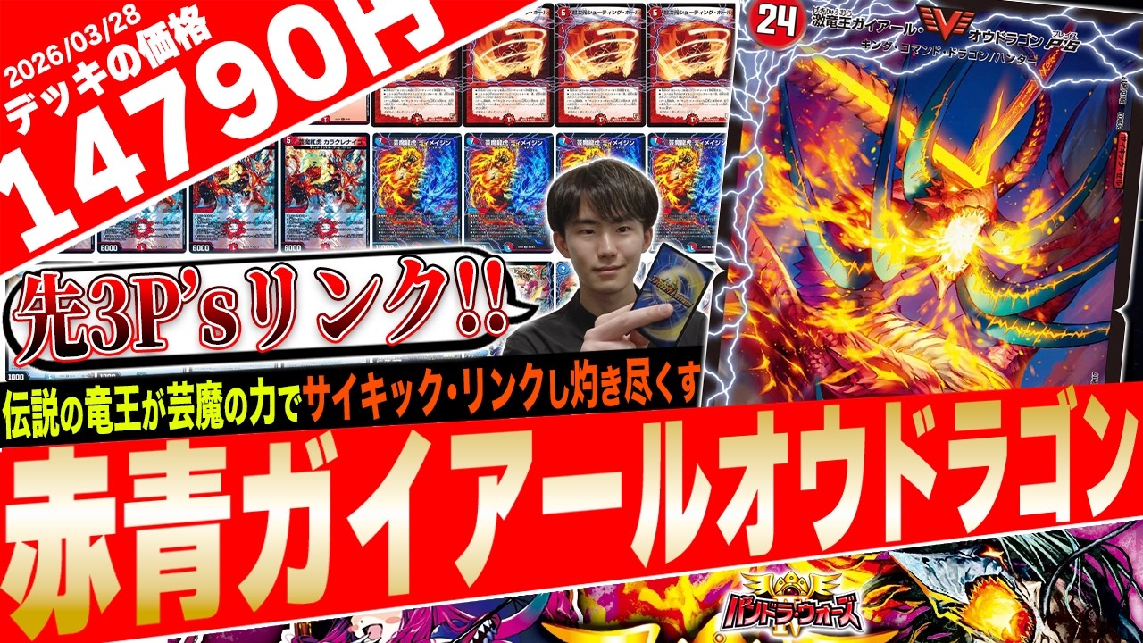 先3サイキック･リンク‼️“伝説の激竜王”が爆速で降臨する『赤青ガイアールマジック』がド派手過ぎたので紹介【フェアリーch】