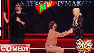 Камеди клаб |[НОВЫЙ 2025][full HD]Сборник избранных смешных и юмористических эпизодов | часть 31