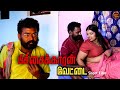 பிச்சைக்காரண் மோக வேட்டை New Tamil Romantic Short Film A