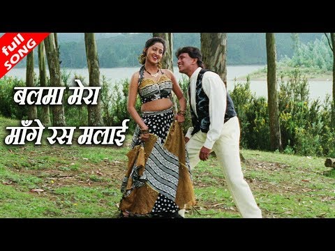 बलमा मेरा मांगे रसमलाई - पूर्णिमा, विनोद राठौड़ - HD वीडियो सोंग