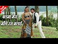 बलमा मेरा मांगे रसमलाई पूर्णिमा विनो�