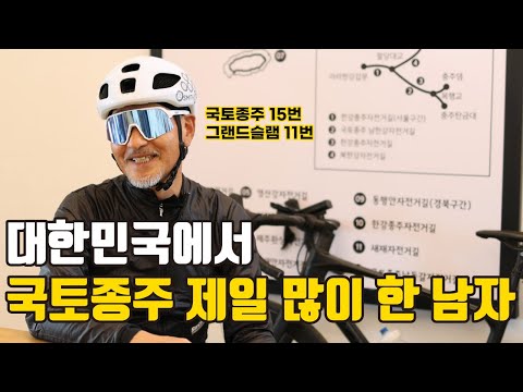 한번도 어렵다는 자전거 국토종주, 그가 미친듯이 국토종주만 하는 진짜 이유