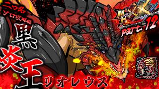【MHXX】翼を壊して焼き切れ網膜！（ゆっくり実況）