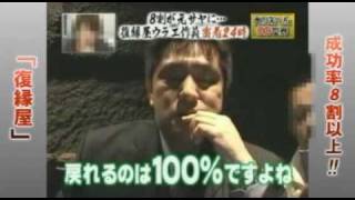 復縁屋　成功率８０％以上　元カノ･元カノとよりを戻す実録映像