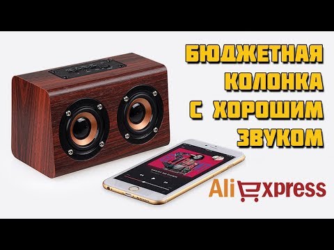 ДЕРЕВЯННАЯ БЛЮТУЗ КОЛОНКА С ХОРОШИМ ЗВУКОМ - АЛИЭКСПРЕСС