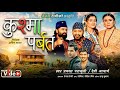 Kushma Parbata Tejash Regmi Prakash Parajuli Devi Acharya Lomash Pujan Parbati New Song