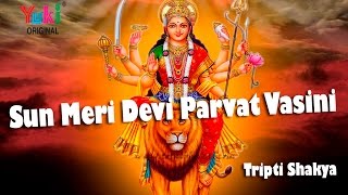 सुन मेरी देवी पर्वतवासनी (Sun Meri Devi Parvat Vasani)