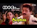 Naadam Video Song Sindoora Rekha Movie Suresh Gopi Shobhana K J Yesudas