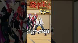 【#激辛王】本気で悔しがる（？）風楽奏斗【#VOLTACTION 公式切り抜き】