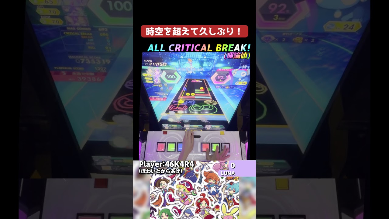 エイプリルフール2026でなぜかぷよぷよをやらされています。時空を超えて久しぶり！ 白 初ABFB #Shorts #ongeki #オンゲキ #音ゲー